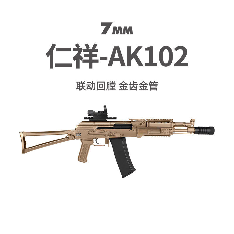 仁祥AK102水电动软弹玩具自动阿卡步枪彷真金属仁翔wargam发射器,玩具/童车/益智/积木/模型,电动玩具枪,淘宝优惠券,粉丝福利购,淘宝优惠卷