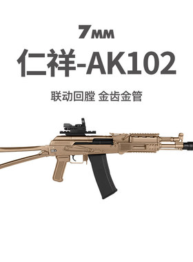 仁祥AK102水电动软弹玩具自动阿卡步枪彷真金属仁翔wargam发射器