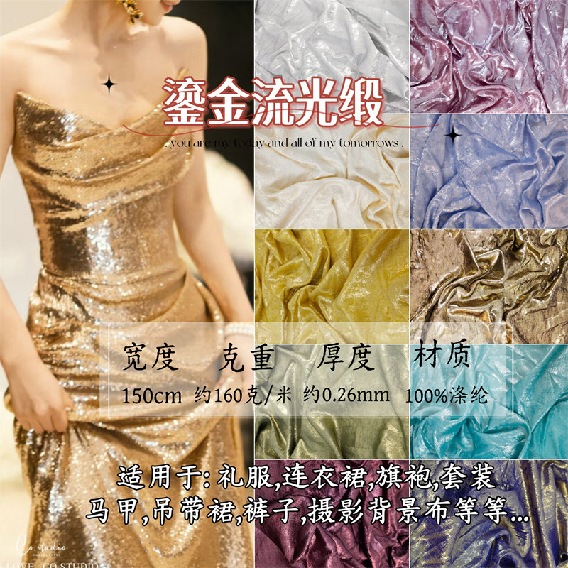 鎏金礼服汉服丝锻面料烫金背景布