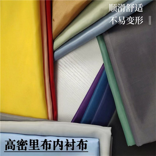 纯色无弹内衬里衬布料