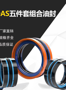 KDAS五组合油封活塞杆液压油缸密封圈280*250*54.44/280*255*50.8