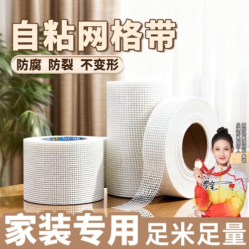 网格带玻璃纤维网格布自粘网石膏板墙体防裂纤维网内墙外墙刮腻子