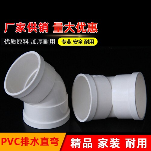 pvc50160国标75加厚45度排水110弯头下水管配件直弯接头装修配件