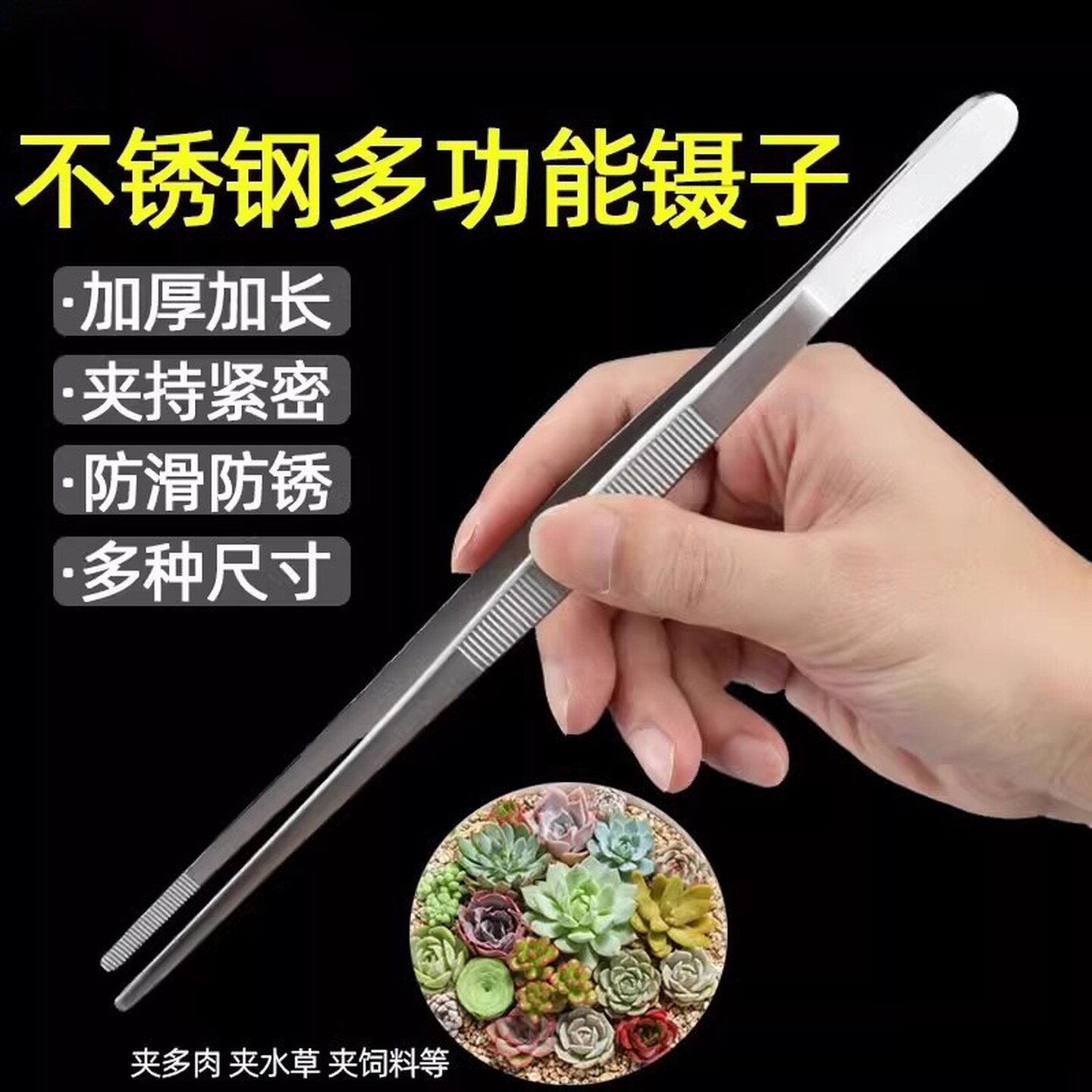 多肉镊子不锈钢夹子加长加厚直头弯头鱼缸水草园艺敷料工具维修夹