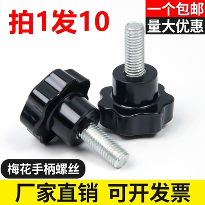M4M5M6M810梅花手柄螺丝手拧六星螺丝旋钮塑料带把手胶头手拧螺栓