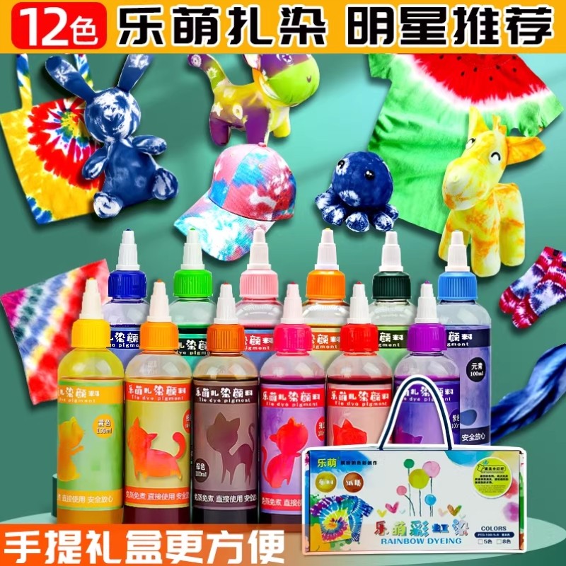 扎染颜料染料手工diy工具套装材料包儿童t恤冷染衣服染色12色方巾