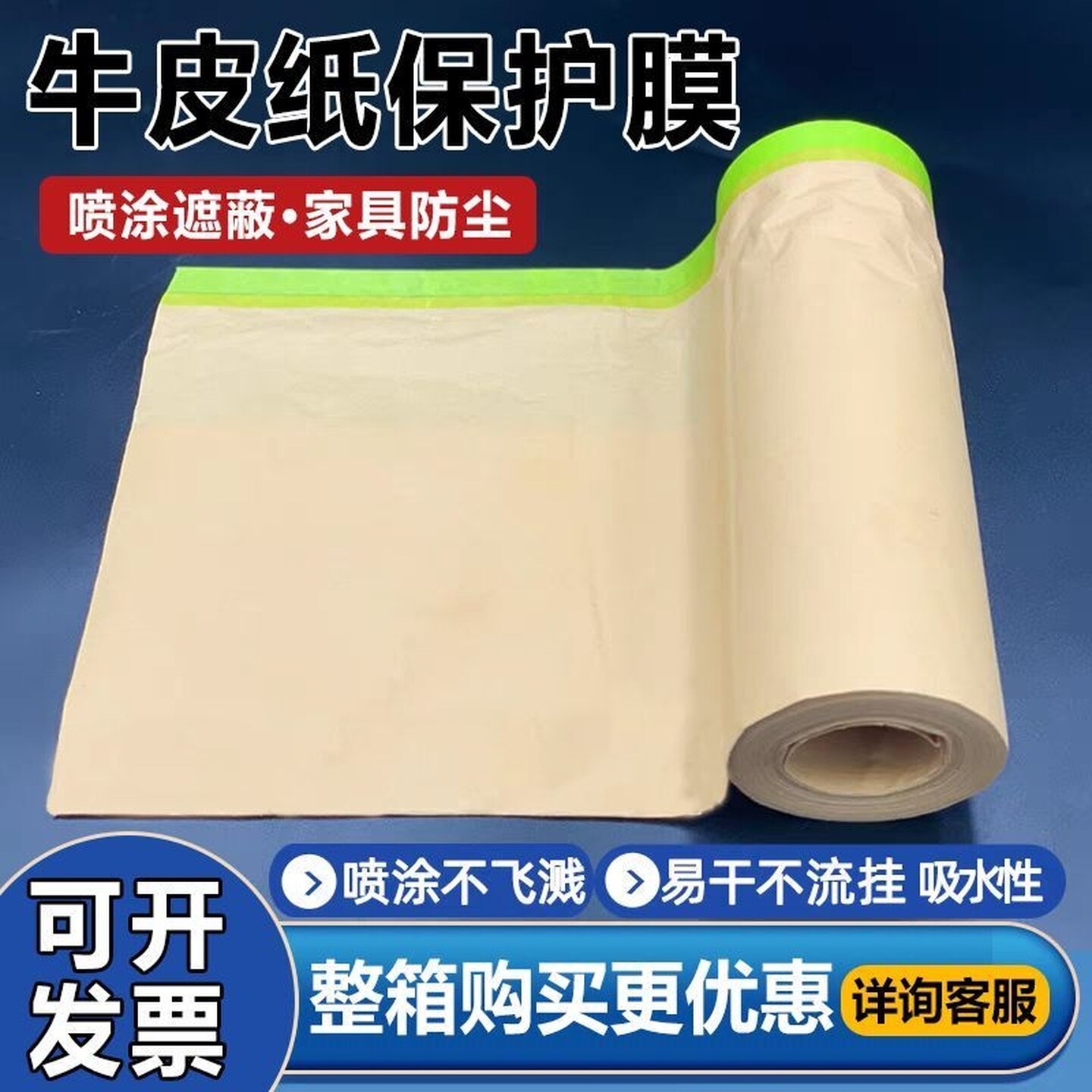 喷漆遮蔽纸汽车喷漆保护膜和纸自粘牛皮纸艺术踢脚线装修防护防尘