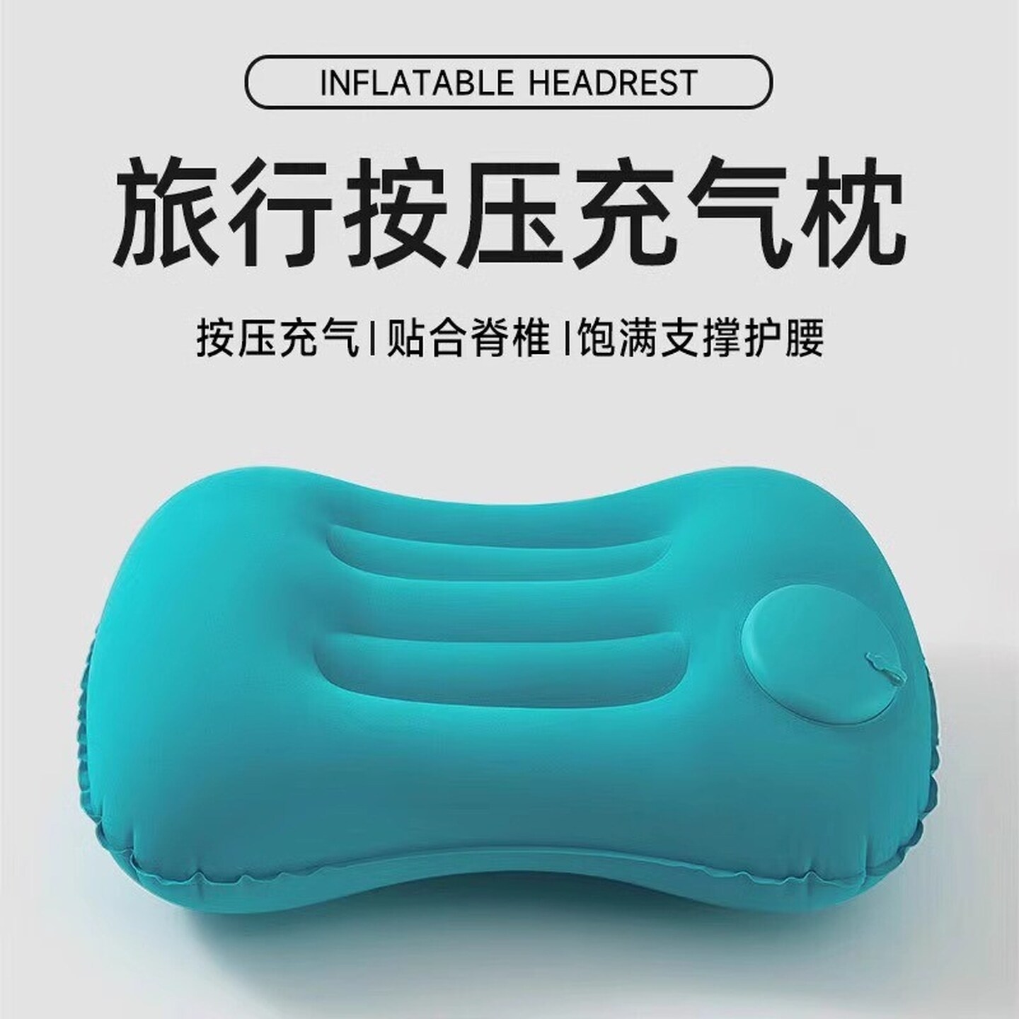 户外充气午睡枕头护颈枕旅行神器腰垫便携折叠抱枕冰丝枕腰枕靠垫