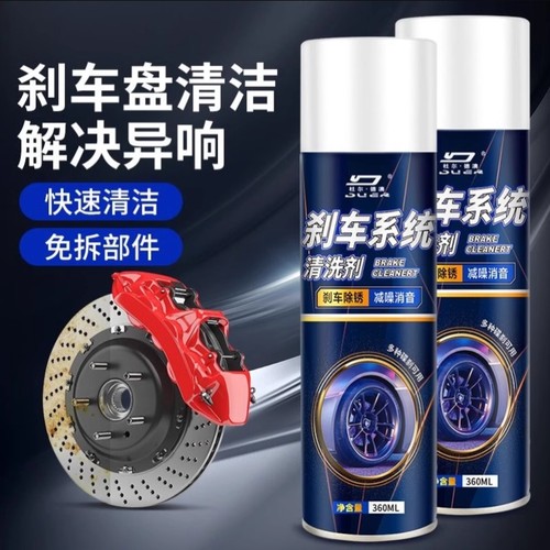 汽车刹车系统清洗剂异响消除剂电动车碟刹片盘卡钳除锈刹车盘神器