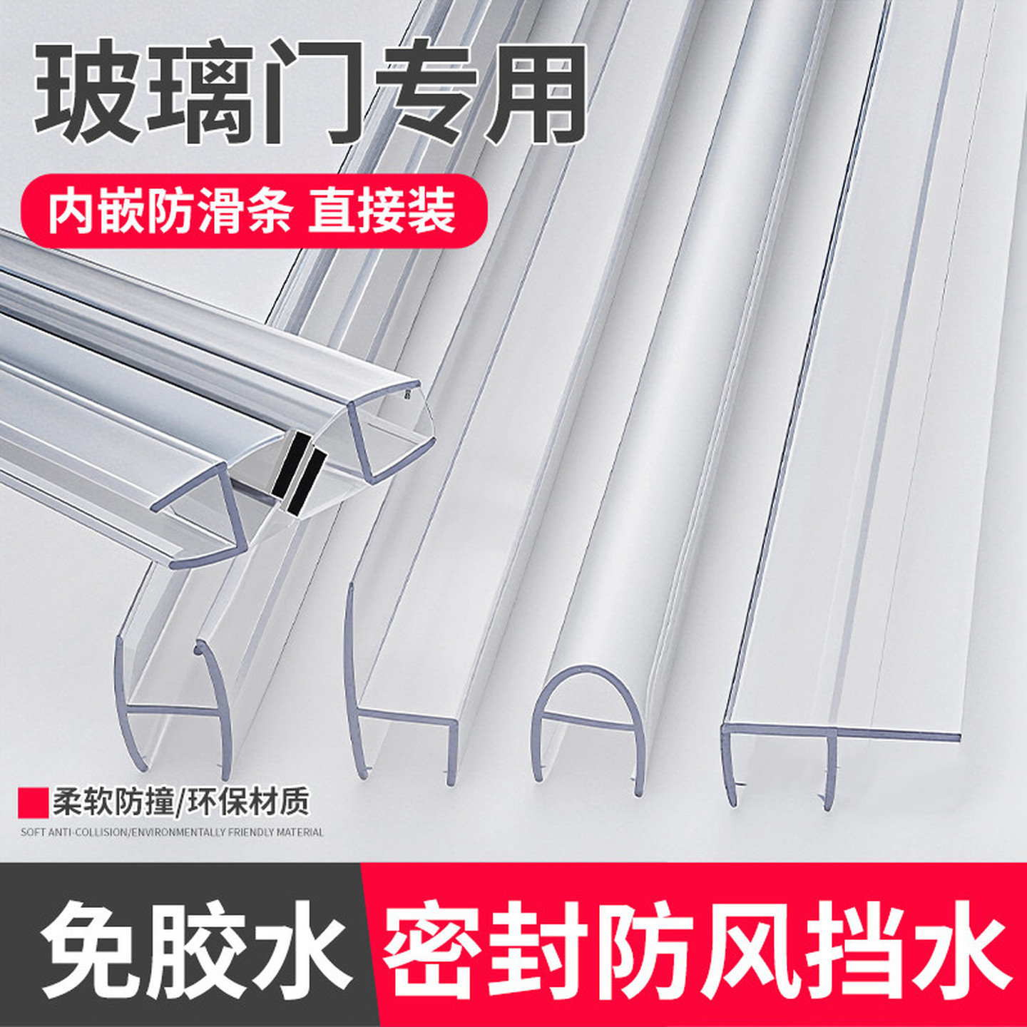 浴室玻璃门防水密封条推拉门磁吸胶条门缝无框窗淋浴房挡水条防滑