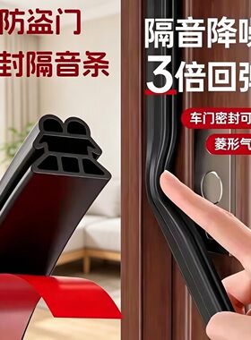 入户防盗门密封条门缝防风进户门隔音条门贴防撞条木门框门窗地缝