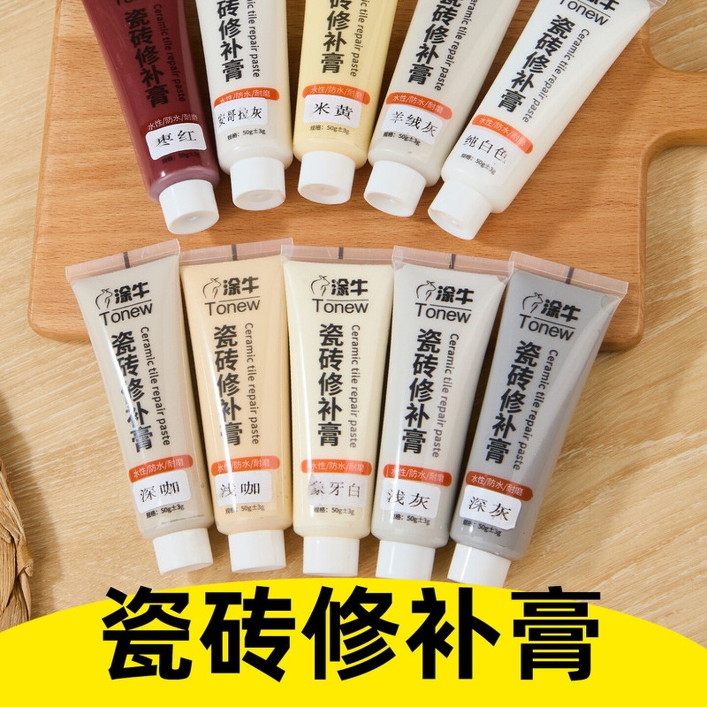瓷砖破损修补膏釉面修复膏坑洞贴地板砖可调色补坑孔洞磁砖修补剂