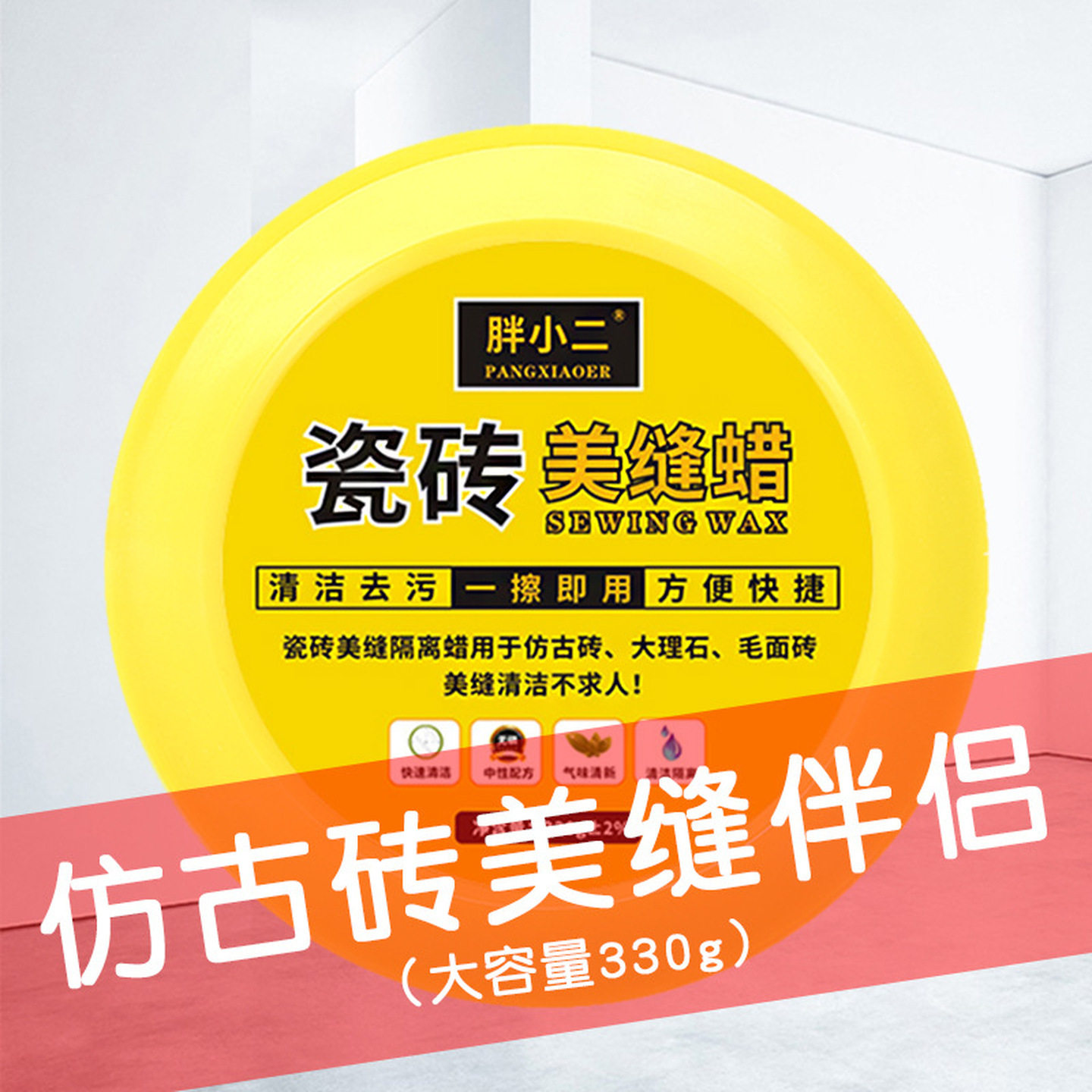 美缝蜡美缝剂瓷砖地砖专用瓷砖清洁隔离膏施工工具神器腊海绵去污