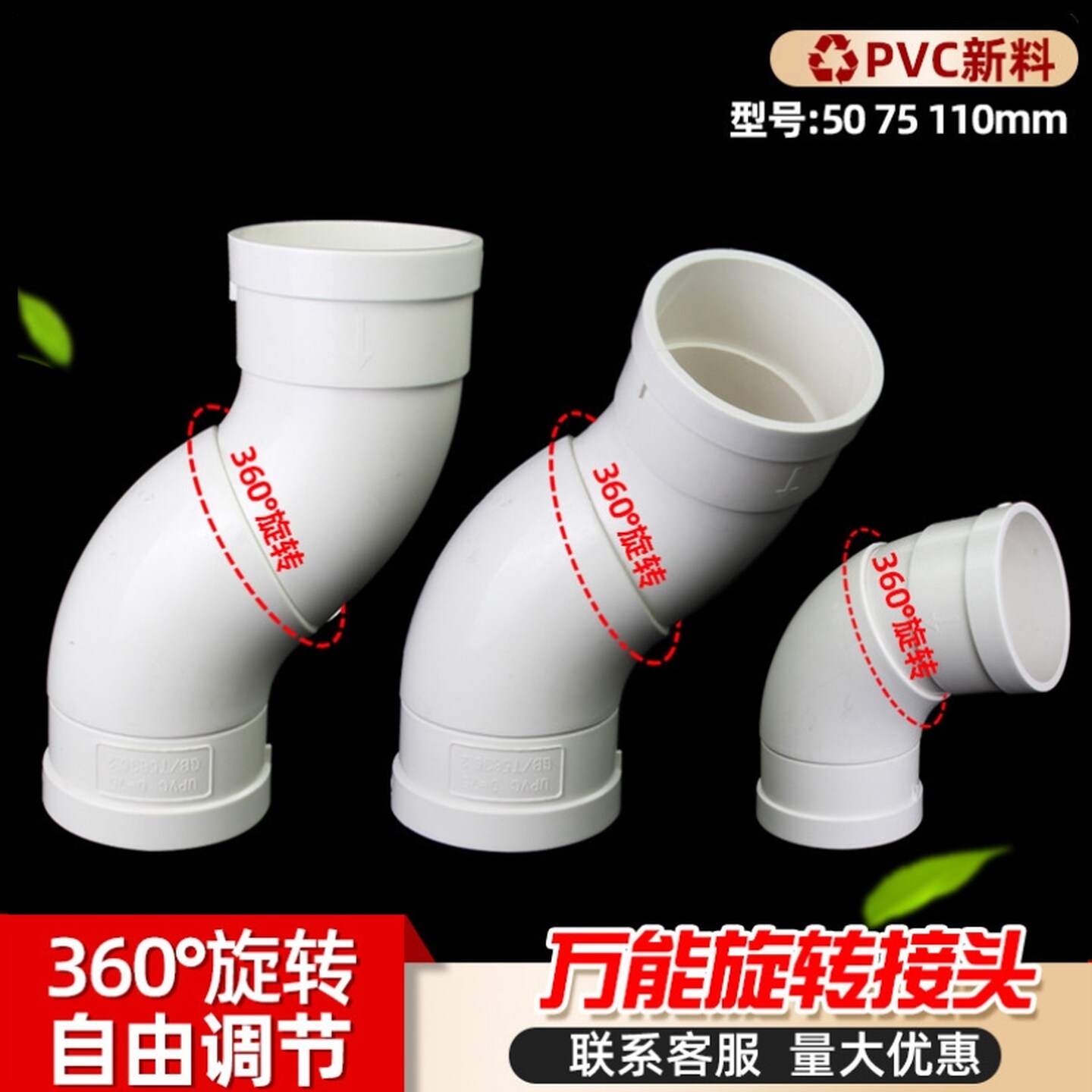 pvc万向旋转弯头直接可360度110管箍75排水管件160下水配件50接头