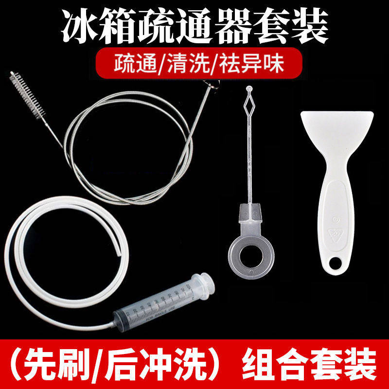 冰箱疏通毛刷多功能管道疏通器积水排水孔五件套清洁家用针管除味