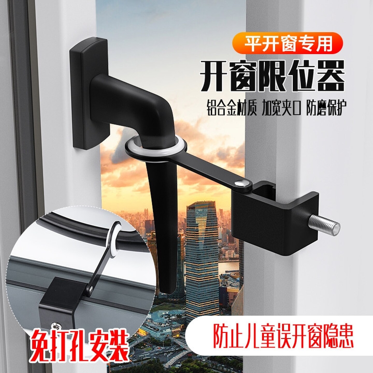 防开窗户窗锁儿童安全锁防护锁免打孔平开窗限位器铝合金锁扣卡扣