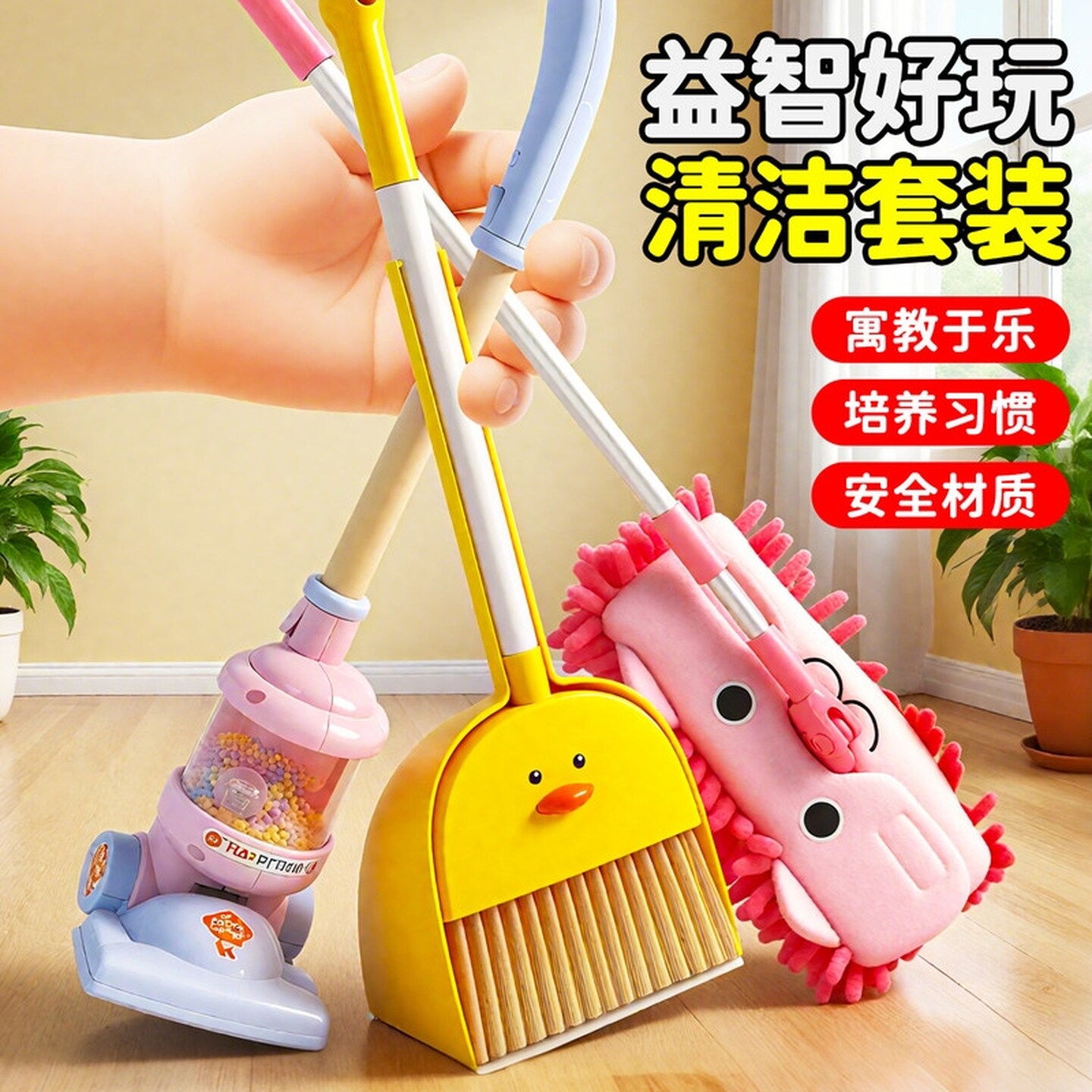 儿童过家家玩具小黄鸭扫帚拖布簸箕宝宝吸尘器扫把益智幼儿园套装