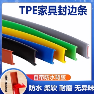 橱柜封边条自粘TPE木板材包边装饰衣柜家具u型收边门封边条生态板