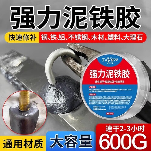 泥铁胶修补强力铁泥塑型胶高硬度金属固化焊接修复补缺塑钢土ab胶