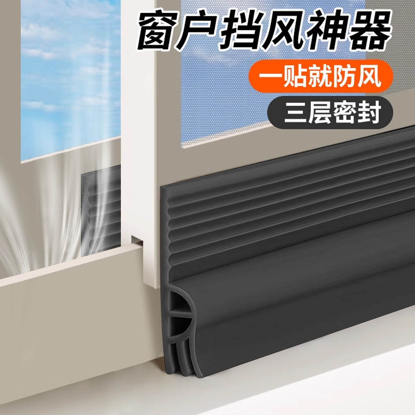 推拉窗户防风密封胶条门窗缝隙堵漏方法漏风防寒神器隔音封窗保暖