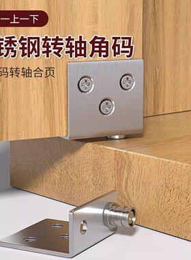 柜门天地轴合页暗藏式上下转轴消防栓电表箱隐形铰链旋转角码折页