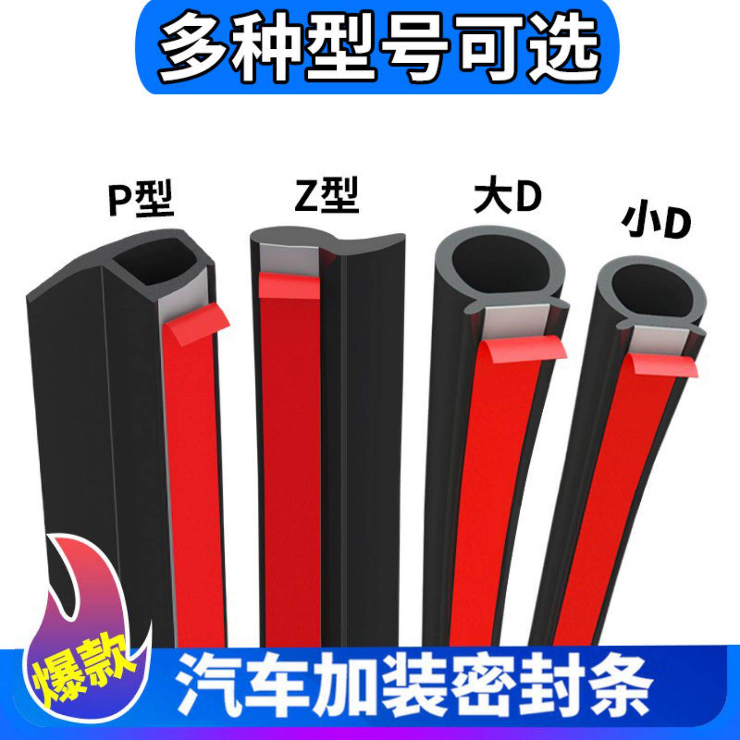 斜D大D小d汽车密封条车门框B型P型Z隔音胶条全车防风门缝静音防尘