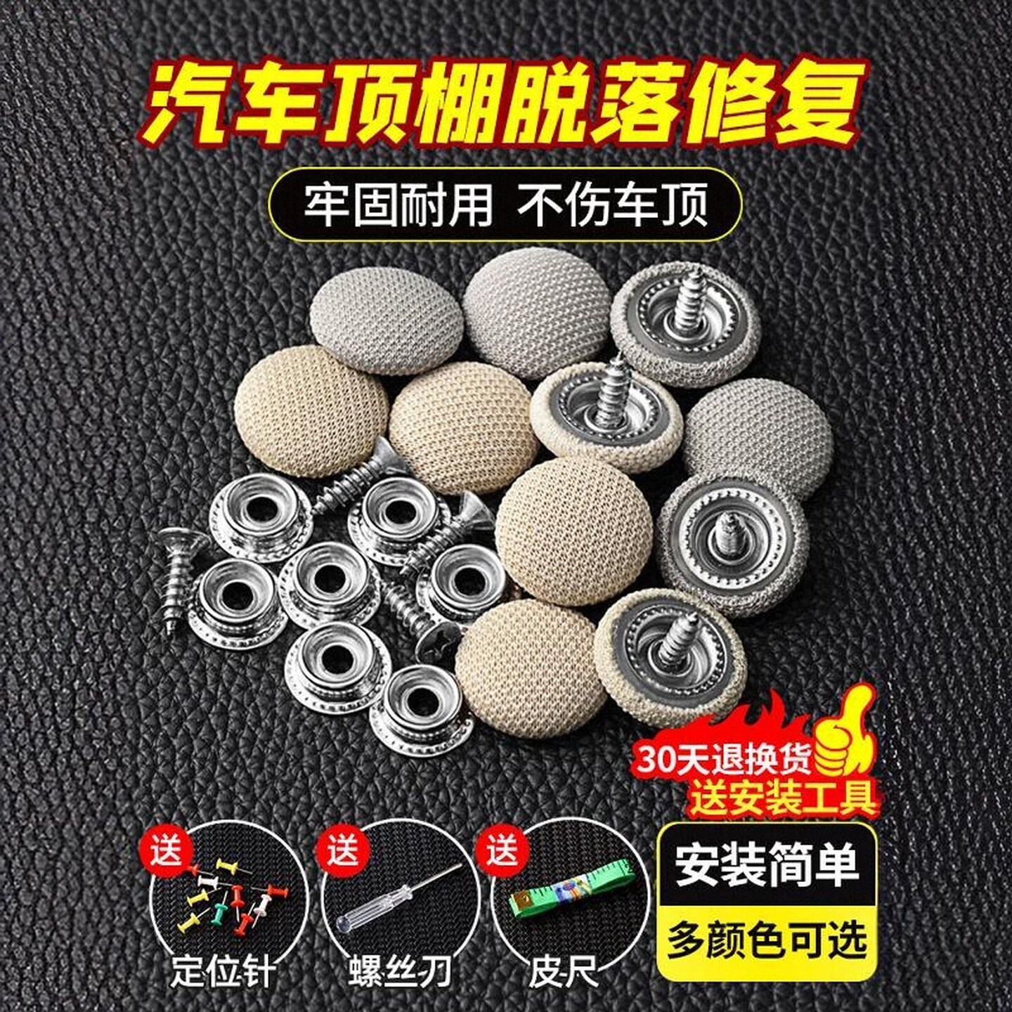 汽车顶棚车顶固定卡扣图钉内顶棚布防脱落卡子内饰顶篷车顶布改装