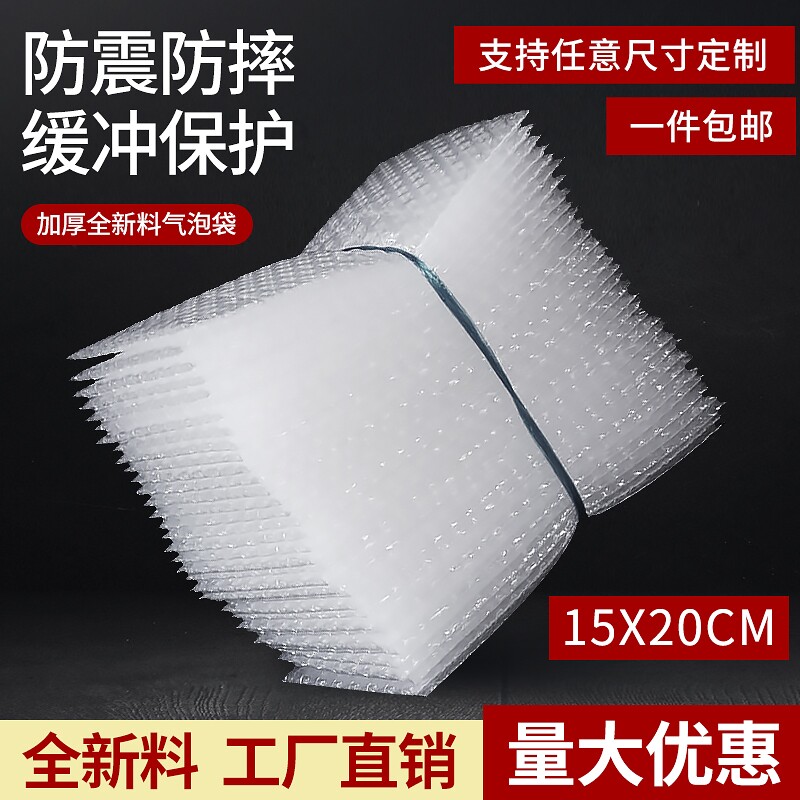 双层透明封口气泡袋15x20加厚快递防撞包装泡沫袋打包防震气泡膜