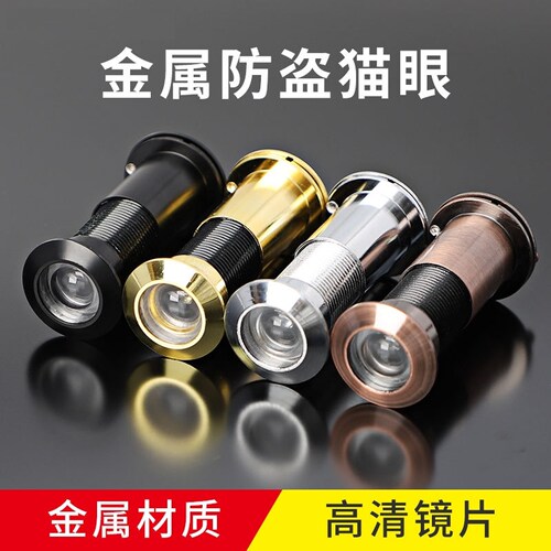 猫眼门铃门镜防撬家用高清广角入户防盗门大眼摄像头通用堵孔老式