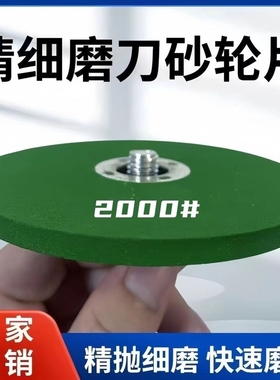 角磨机专用磨刀石砂轮片家用加厚磨刀砂轮电动磨刀1200目超细耐用
