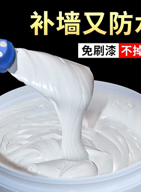 修补墙膏防墙面水霉补洞裂纹白色腻子家用室内外墙翻新粉刷墙涂料