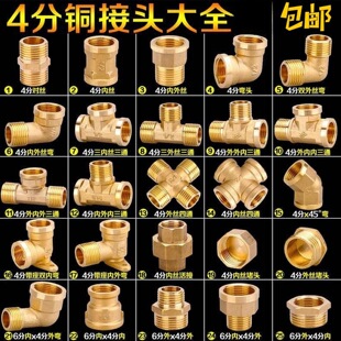 水管全铜转接头4分水管接头配件六分转四分内丝对丝变径接头水暖