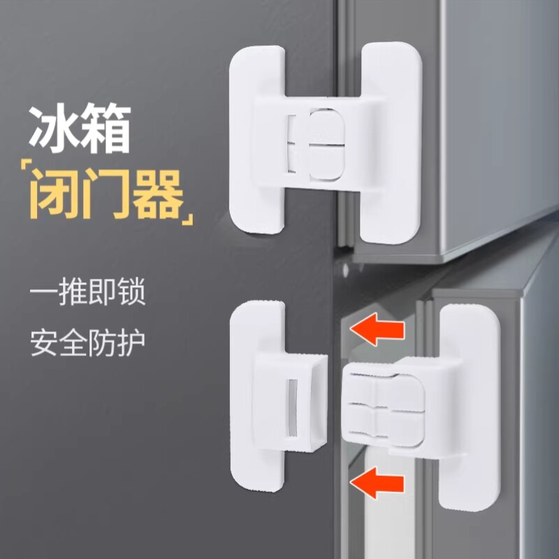 冰箱门固定扣闭门器关门器免打孔宝宝防开安全锁多用途关不紧神器