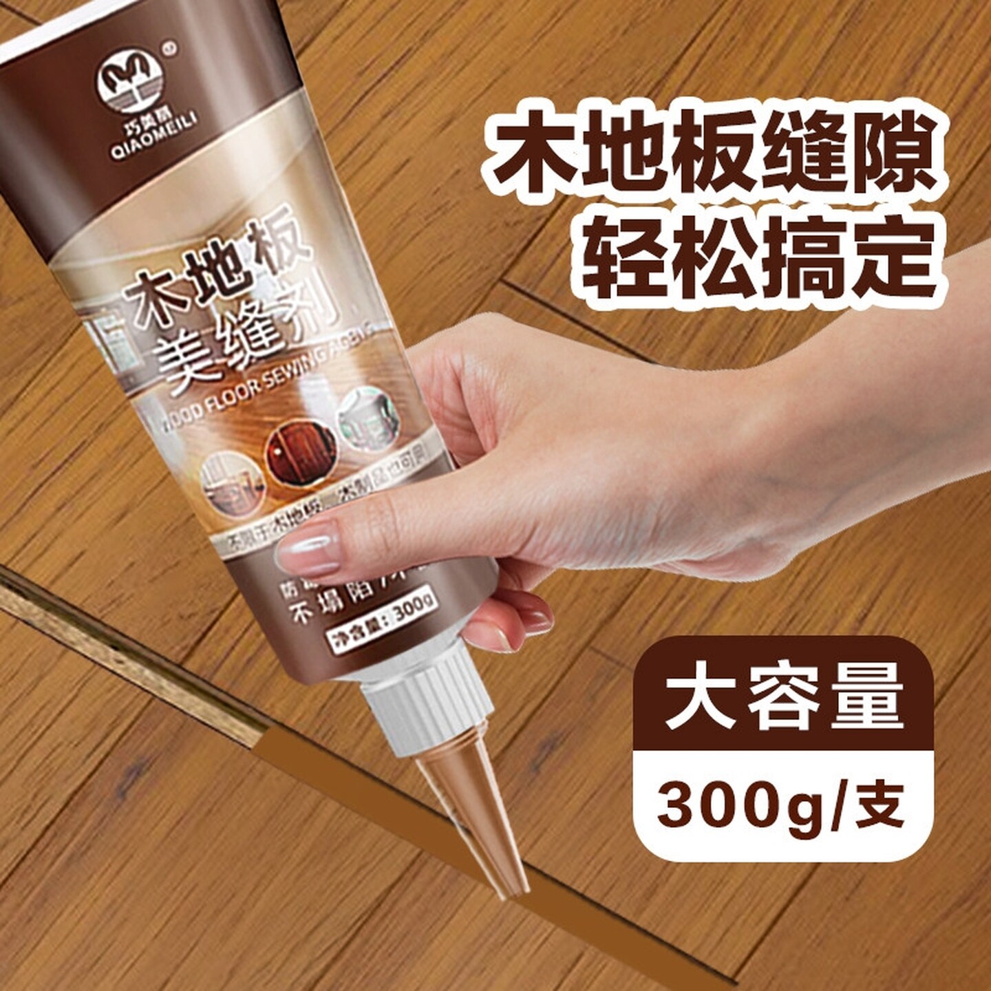 木地板填缝剂家用地板缝隙填充补条美缝胶防水防霉小支修复膏家具