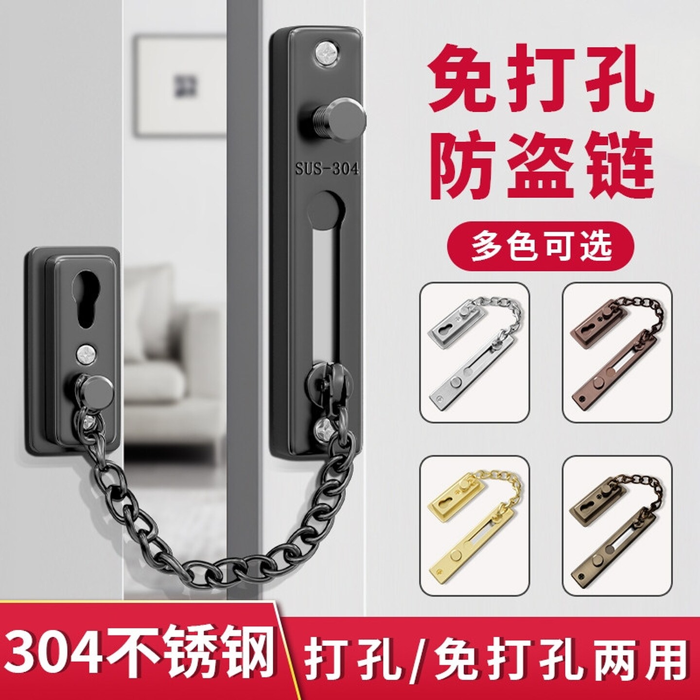 不锈钢防盗链门链锁扣安全链链酒店阻门器家用女生门内反锁扣插销