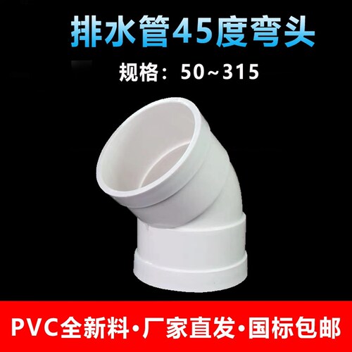 PVC微偏偏置45度弯头110排水管接头11.25度50旋转15接头22.5配件