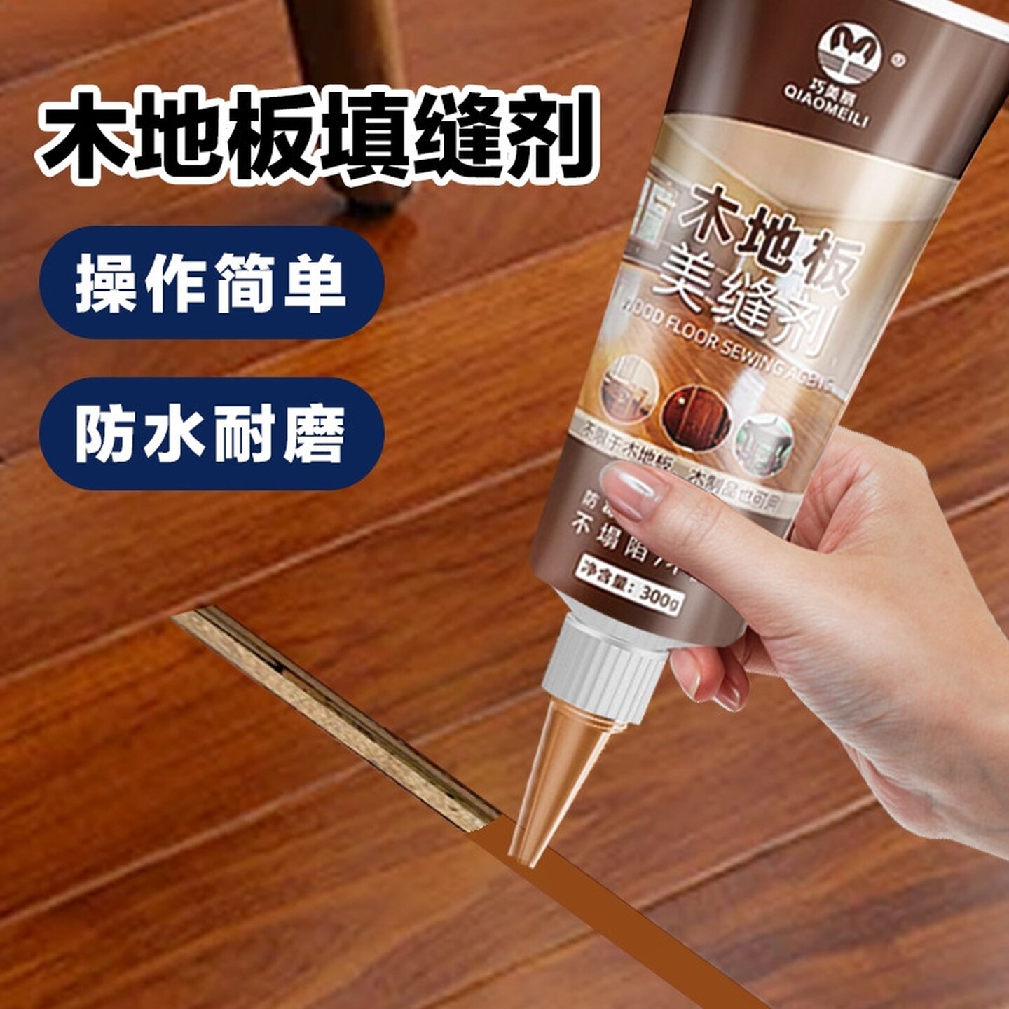 木地板修复神器复合划痕缝隙坑洞破损块补坑补漆修补膏美缝剂小支