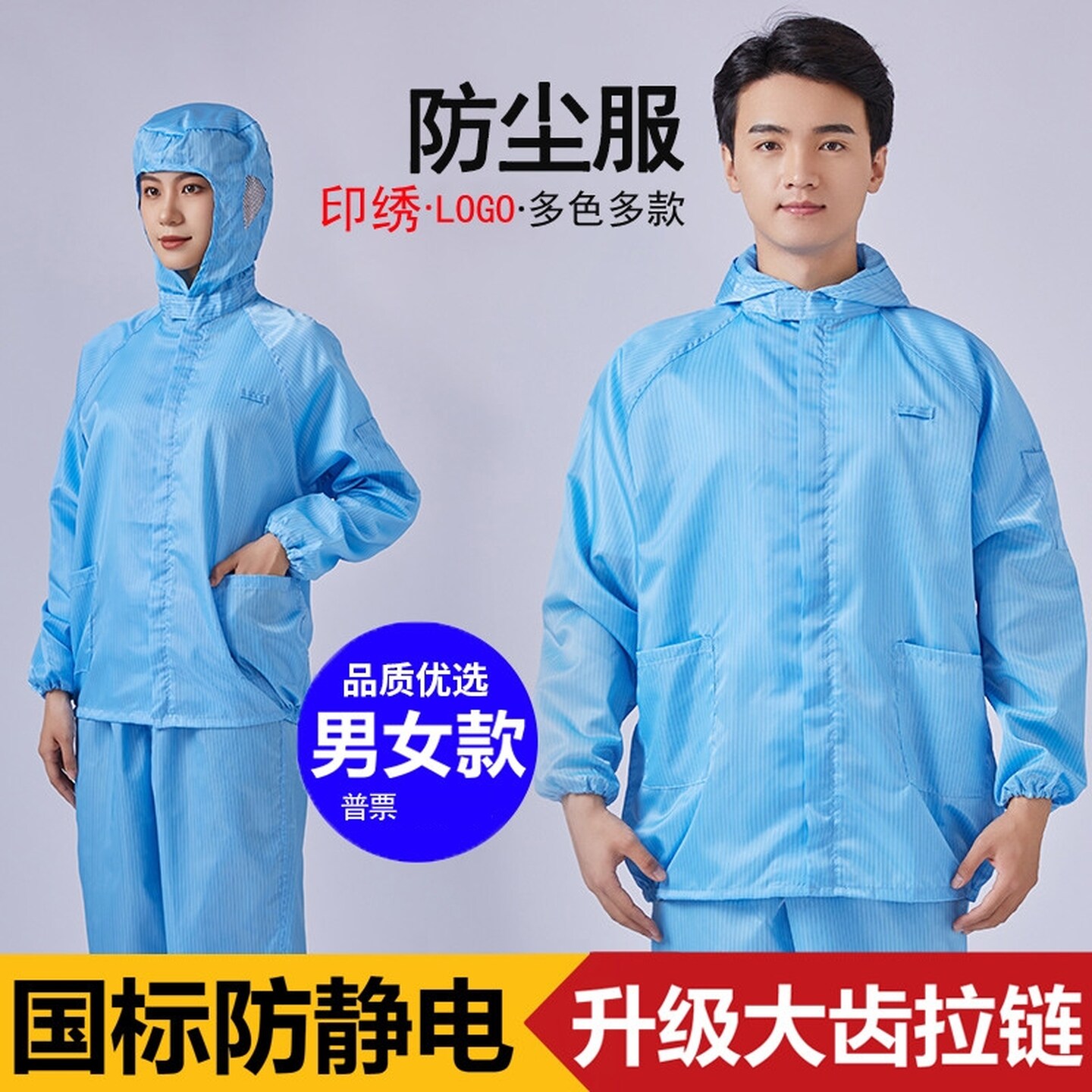 防尘工作服男女无尘静电衣连体连帽全身喷漆养殖专用洁净服蓝白色