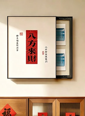中式电表箱装饰画宋式美学配电箱