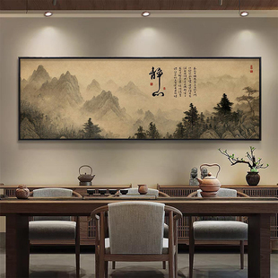 新中式客厅装饰画茶室水墨风沙发背景墙挂画高级感办公室书房壁画
