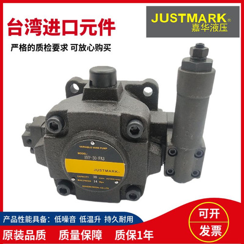 JUSTMARK台湾嘉华液压泵HVP-20/30/40-FA3 FA2 FA1中压变量叶片泵