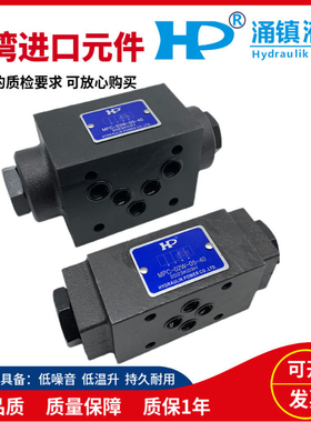 HP涌镇液压MPC-02W-50-40/02A/02B/03W/03B/03A-05/20液控单向阀