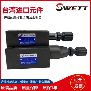 台湾SWETT斯维特液压叠加式溢流阀MRV-02P 03A 02A 03B调压阀-1 2