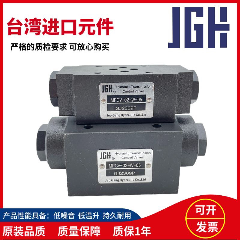 JGH久冈液压叠加液控保压阀MPCV-02/03-S/D-A/B/W-05/50-10单向阀