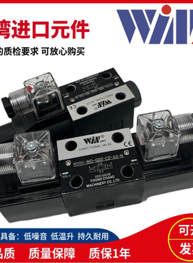 WINMOST峰昌WD-G02-B2/G03-C2/C3/C6/C4/12-A1/A2/D2-N电磁换向阀