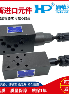 HP涌镇液压调 MRV-02P/03P-K-0/1/2/3-80 20 叠加式溢流阀 A B D