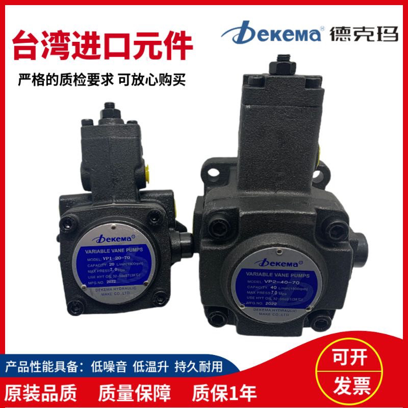 Dekema德克玛VP-20 VP1-12/15/20/ VP2-30/40-70 55/变量叶片油泵