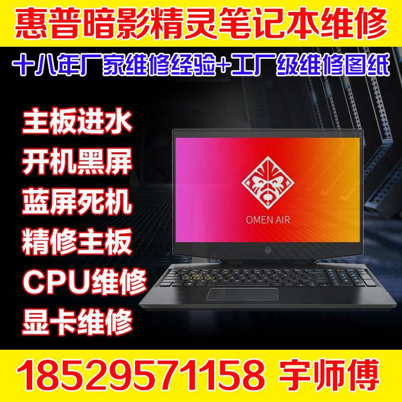 HP光影精灵7笔记本维修暗影8笔记本零部件