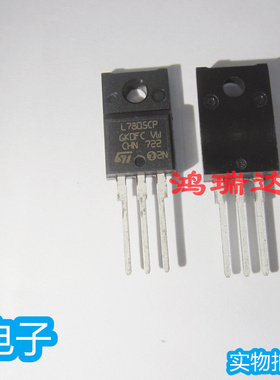 进口原装L7805CP L7805 7805 TO-220F塑封直插  三端稳压管可直拍