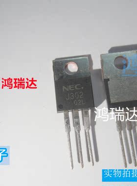 2SJ302 J302 MOS场效应管TO-220铁封 60V16A 原装可直拍